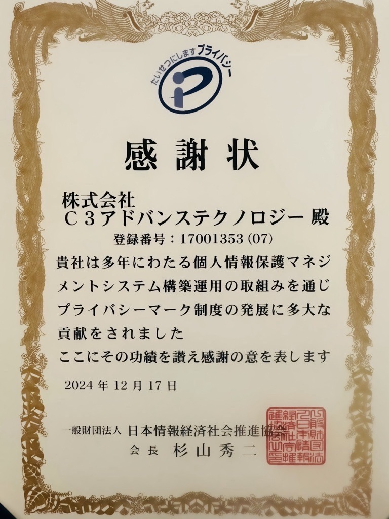感謝状